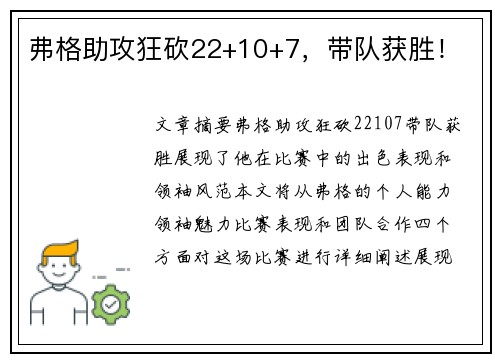 弗格助攻狂砍22+10+7，带队获胜！